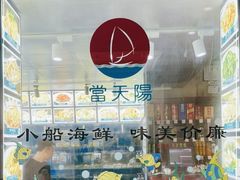 -小船渔村•大连菜•大连焖鱼(明泽街店)