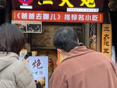 -三大炮豆花铺(锦里店)