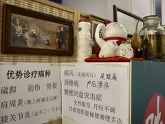 -憼安跌打·中医诊所(福田梅林店)