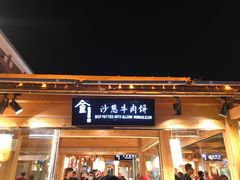 门面-沙州食驿·非遗小吃夜市
