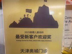 -极橙儿童齿科矫正中心(奥城店)