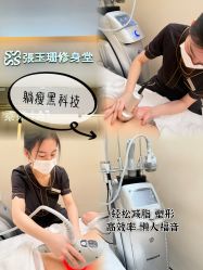 -Fundi张玉珊修身堂·indiba·BTL科技瘦身
