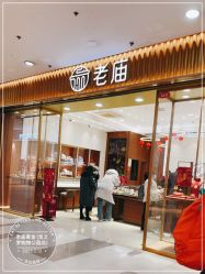 -老庙黄金(龙之梦购物公园店)