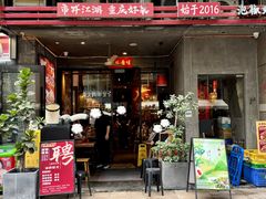 -兔槽江湖菜·重庆璧山兔(水围店)
