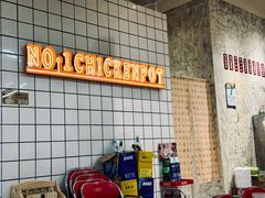 -楠波炭炉鸡煲馆(桥北店)