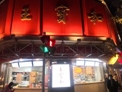 -王宝和酒家(黄浦店)