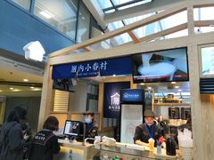 -厝内小眷村(西单大悦城店)