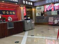 -巴邑火锅(江北万达店)