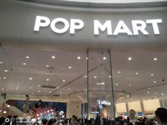 -泡泡玛特POPMART(正弘城店)
