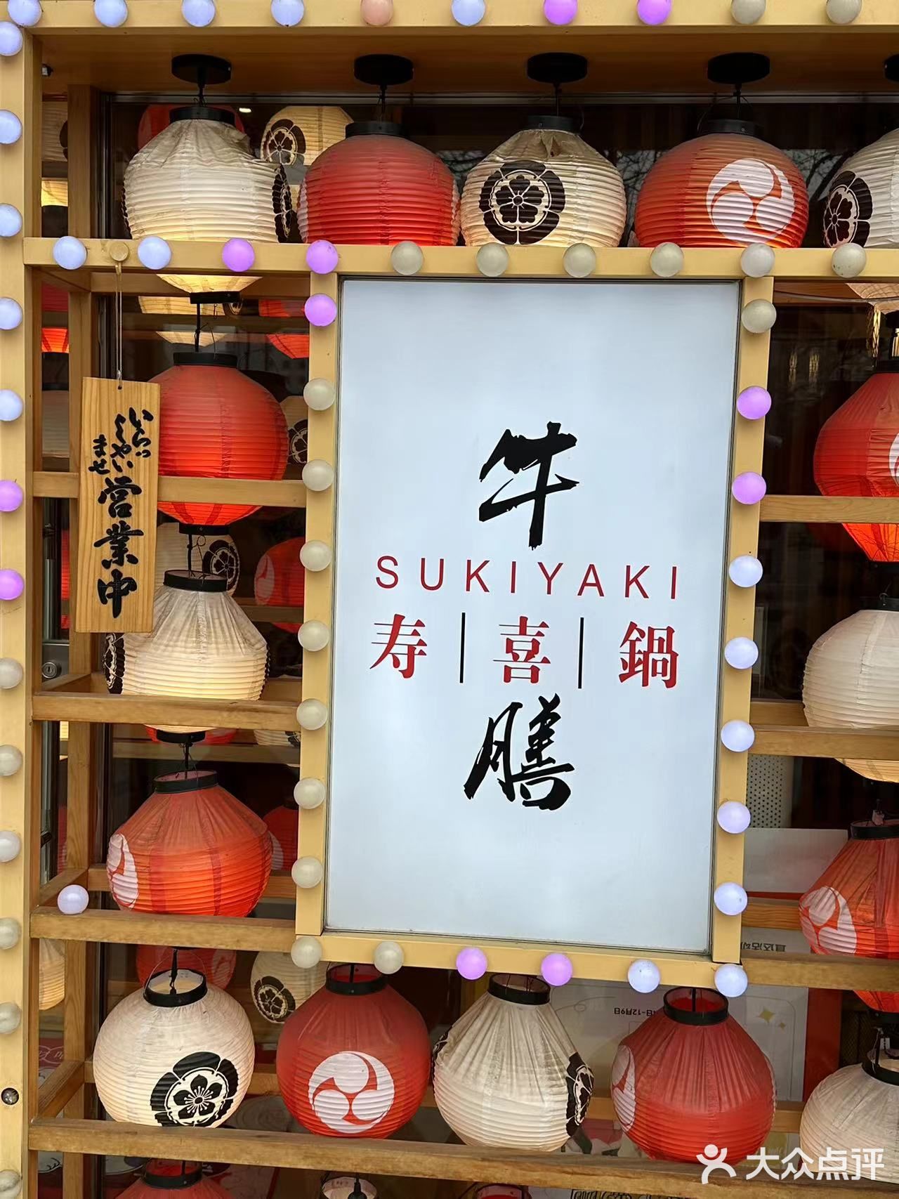 这样的寿喜锅不带家人来吃还在等什么？