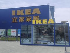 -IKEA宜家家居(南京商场)