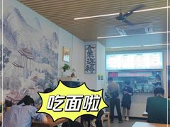 -圳兴面王·拌川·特色炒面(南山保利剧院店)
