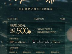 -沈阳铁西万象汇