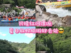 -兴隆红河漂流