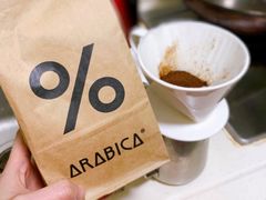-% Arabica阿拉比卡咖啡烘焙工坊