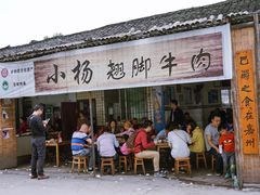 -小杨翘脚牛肉