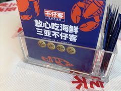 -不仔客海鲜·三亚老字号(第一市场店)