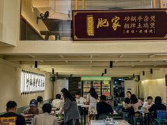 -肥家大排档(天河体育西店)