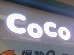 -CoCo都可(天河又一城店)