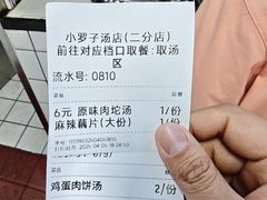 -小罗子汤店(大士院总店)