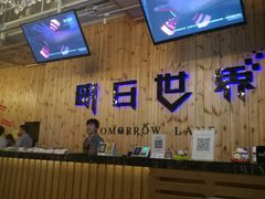 -明日世界密室轰趴·剧本桌游·箭馆团建(国贸店)
