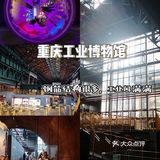 推荐💖💕重庆旅游值得一去的这些小众景点