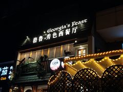 -格鲁·秀色Georgia’s Feast