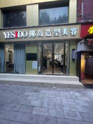 -YESIDO椰岛造型
