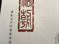 -糖朝(尖沙咀店)