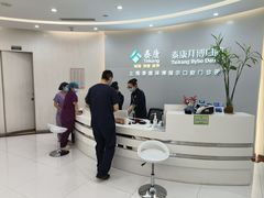 -泰康拜博口腔(凯迪大厦店)