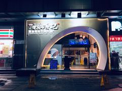 门面-海银海记潮汕牛肉火锅(新港中路海珠店)