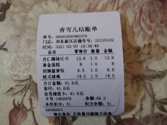 账单-香雪儿(郑东新区店)