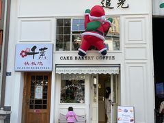 -追光 Dream Bakery(汉街店)