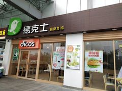 门面-德克士(茶店子客运站店)