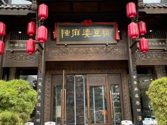 -陈麻婆豆腐总店