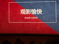-SFC上影影城(成都科华IMAX店)