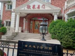 -天津五大道文化旅游区