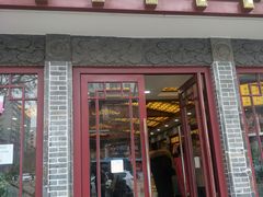 门面-德懋恭(西大街店)