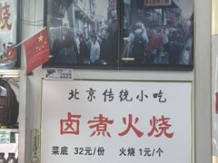 -陈记卤煮小肠