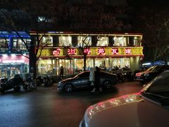 -溢香苑瓦罐(前进路店)