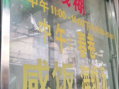 门面-阿玲面线糊(溪岸路店)