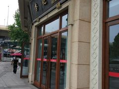 门面-杏花樓(大世界店)