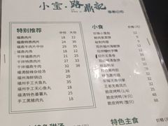 -小宝·路鼎记·福鼎特色小吃(富民路店)