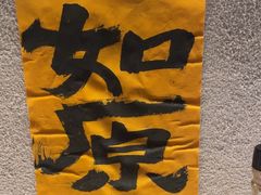 -三杯赤運·中式小酒馆(所城里店)