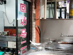 -回坊马二饺子馆