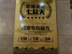 -七欣天香辣蟹火锅(苏州相城VIP总店)