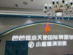-芭芭拉小天使国际舞蹈(珠江新城校区)
