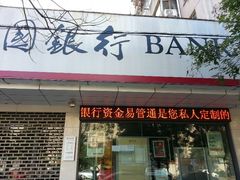 android_upload_pic-中国银行(南京花园路支行)