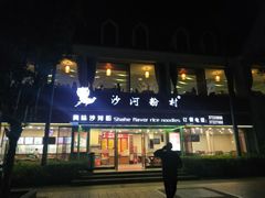 -盆满钵满·国家非遗传承(云台店)