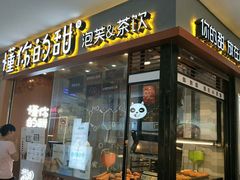 门面-君之狮子山·轻糖烘焙(开元Mini店)